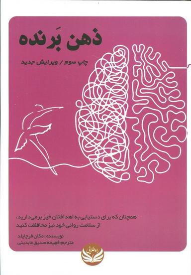 عکس ذهن برنده