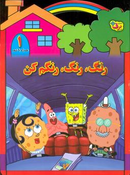 عکس رنگ، رنگ، رنگم کن ۱ (همراه با شعر)