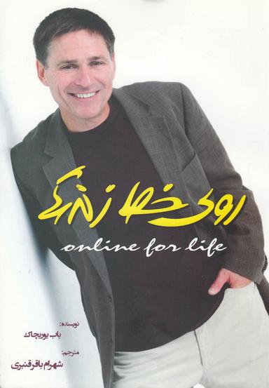 عکس روی خط زندگی
