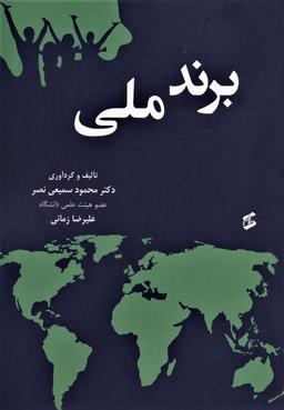 عکس برند ملی