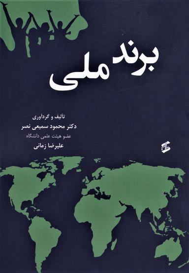 عکس برند ملی