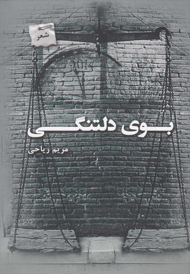 عکس بوی دلتنگی