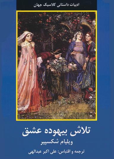 عکس تلاش بیهوده عشق