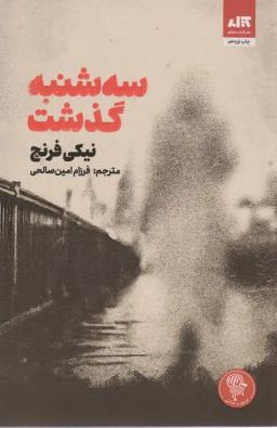 عکس سه شنبه گذشت