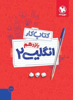 عکس کار زبان انگلیسی یازدهم