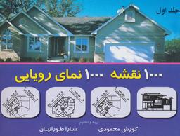 عکس هزار نقشه هزار نمای رویایی ۱