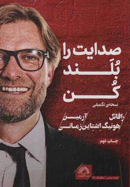عکس صدایت را بلند کن