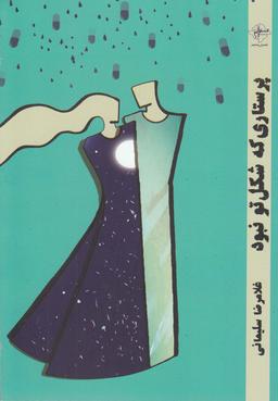 عکس پرستاری که شکل تو نبود