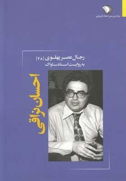 عکس احسان نراقی