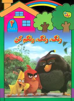 عکس رنگ، رنگ، رنگم کن ۴ (همراه با شعر)