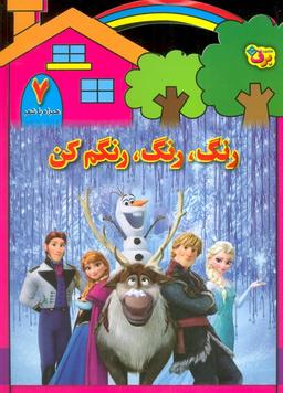 عکس رنگ، رنگ، رنگم کن ۷ (همراه با شعر)