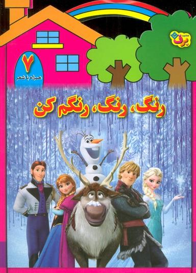 عکس رنگ، رنگ، رنگم کن ۷ (همراه با شعر)