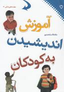 عکس آموزش اندیشیدن به کودکان
