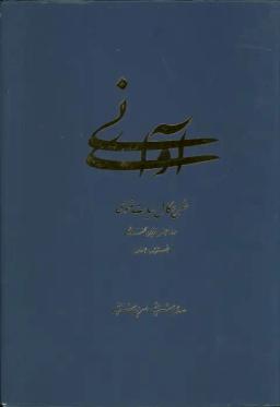 عکس آوای نی (شرح کامل ابیات مثنوی)