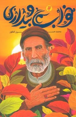 عکس خواب و بیداری