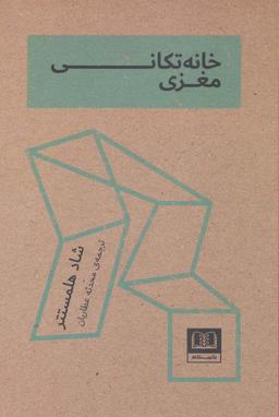 عکس خانه تکانی مغزی