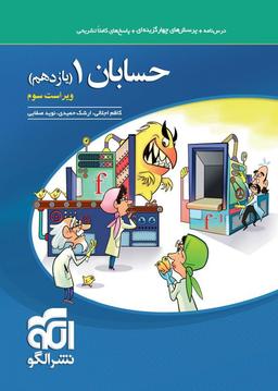 عکس حسابان یازدهم تست الگو
