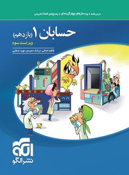عکس حسابان یازدهم تست الگو