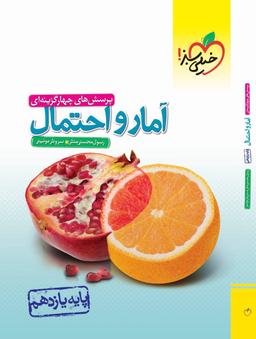 عکس آمار و احتمال یازدهم تست خیلی سبز