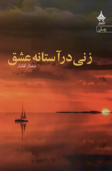 عکس زنی در آستانه عشق