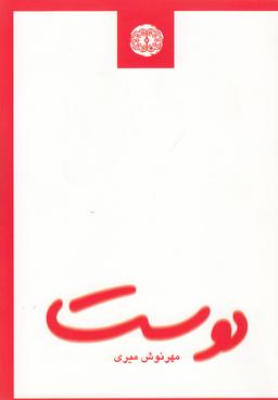 عکس دوست