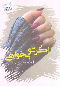 عکس اگر تو بخواهی