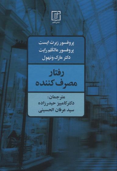 عکس رفتار مصرف کننده