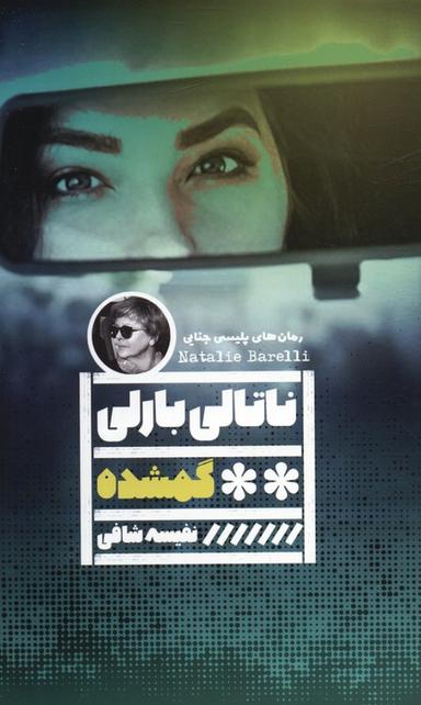 عکس گمشده