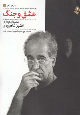 عکس عشق و جنگ