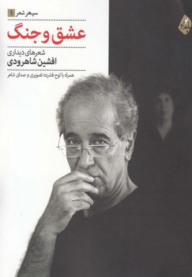 عکس عشق و جنگ