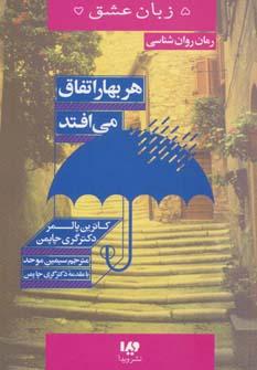 عکس هر بهار اتفاق می‌افتد