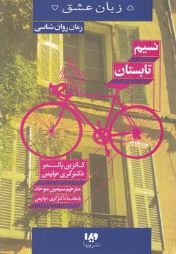 عکس نسیم تابستان