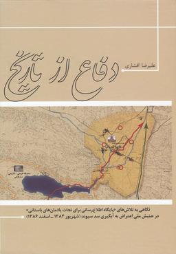 عکس دفاع از تاریخ