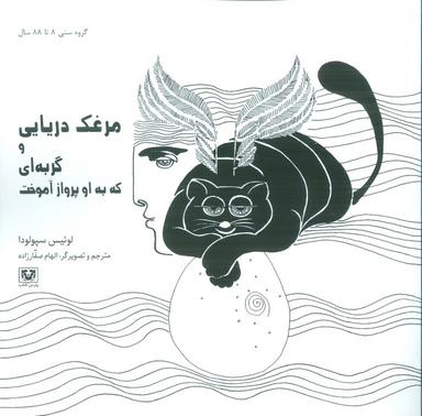 عکس مرغک دریایی و گربه‌ای که به او پرواز آموخت