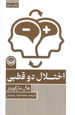 عکس اختلال دو قطبی