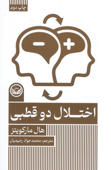 عکس اختلال دو قطبی