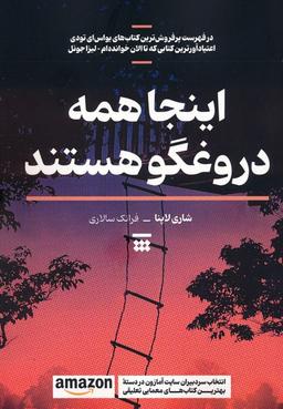 عکس اینجا همه دروغگو هستند
