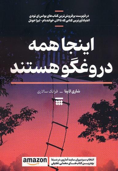 عکس اینجا همه دروغگو هستند