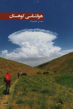 عکس هوا شناسی کوهستان (گلاسه)