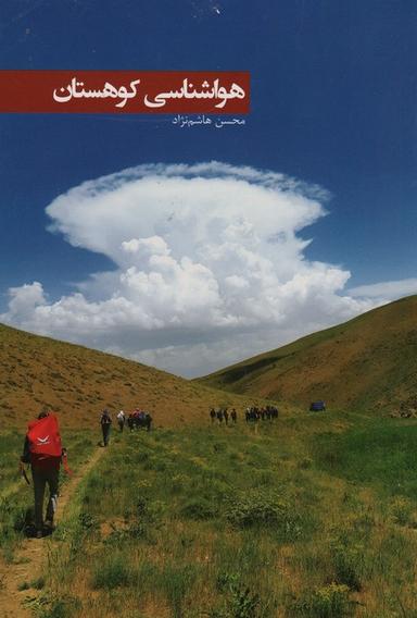 عکس هوا شناسی کوهستان (گلاسه)