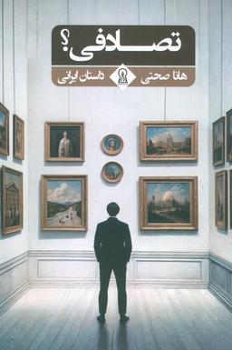 عکس تصادفی؟