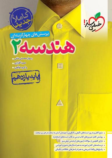 عکس هندسه یازدهم ریاضی تست خیلی سبز