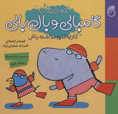 عکس کار به کارم نداشته باش