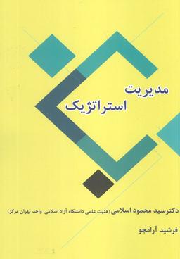 عکس مدیریت استراتژیک