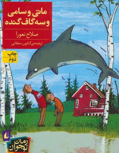 عکس ماتی و سامی و سه گاف گنده