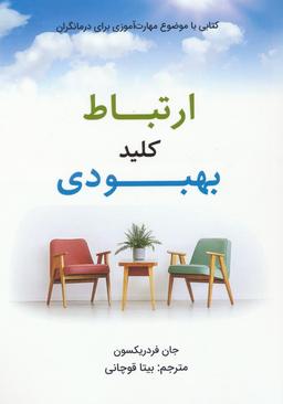 عکس ارتباط کلید بهبودی