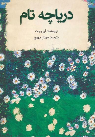 عکس دریاچه تام