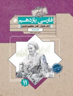 عکس ادبیات فارسی یازدهم گذرنامه مبتکران