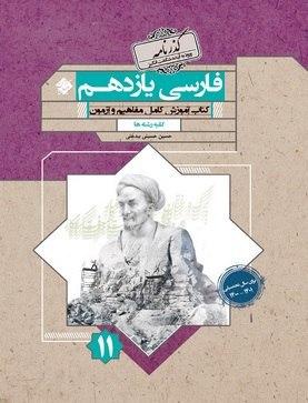 عکس ادبیات فارسی یازدهم گذرنامه مبتکران