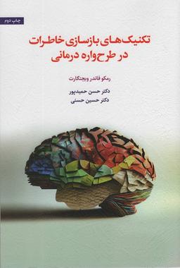 عکس تکنیک‌های بازسازی خاطرات در طرح واره درمانی